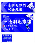 羽毛球馆指示牌