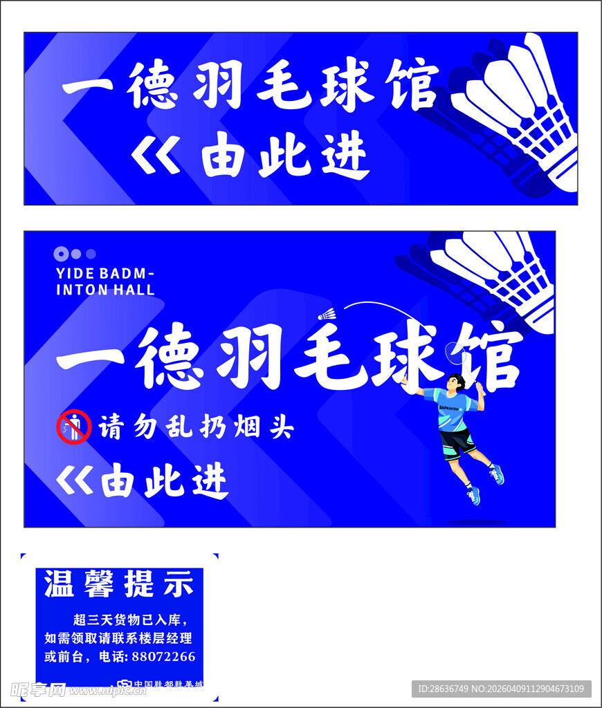 羽毛球馆指示牌