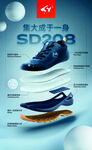 专业运动鞋SD208展示
