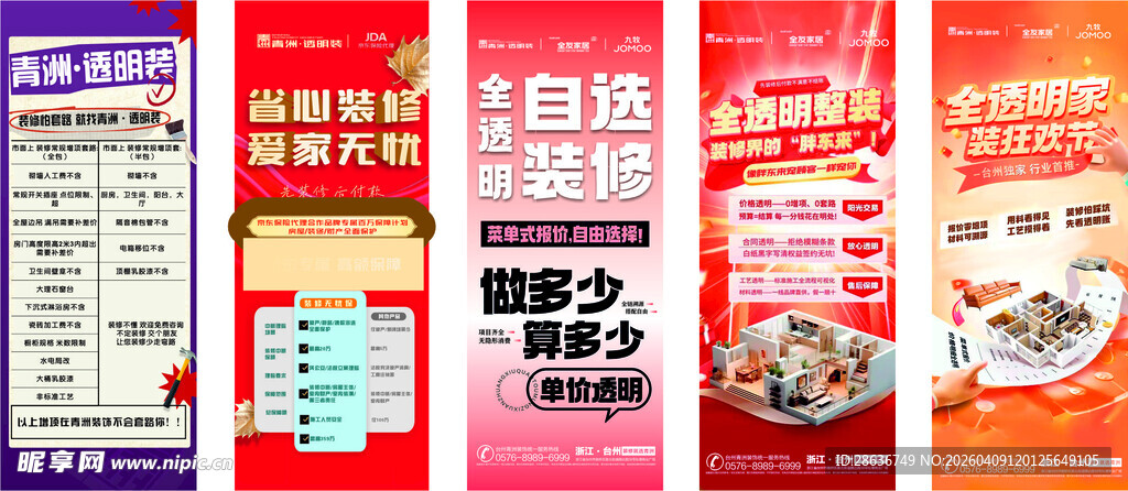 装饰公司 易拉宝促销宣传海报