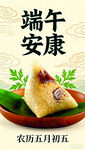 端午安康粽子图