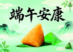 端午粽飘香