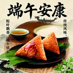 端午安康粽飘香