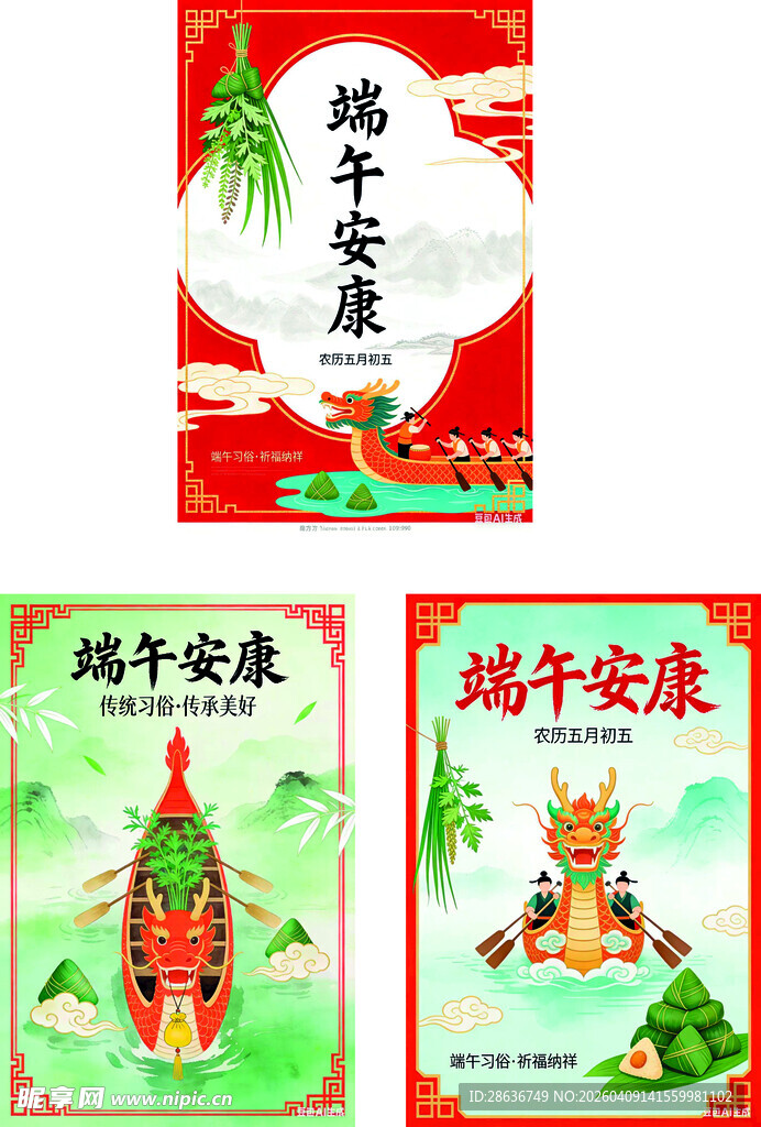 端午安康主题装饰画