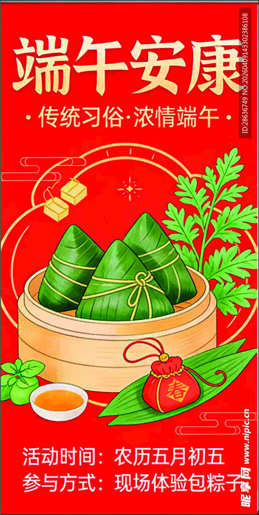 端午安康粽子插画