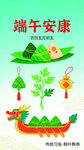 端午安康主题插画
