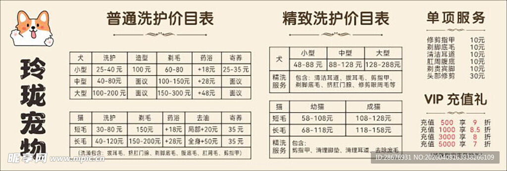 宠物店价格表