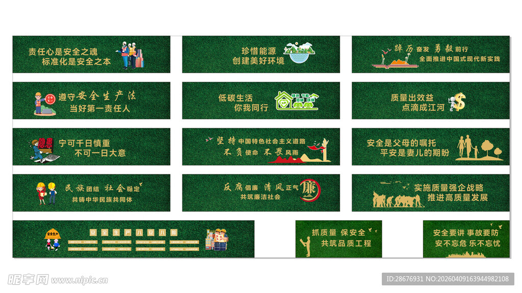 工地绿色围挡围墙安全标语