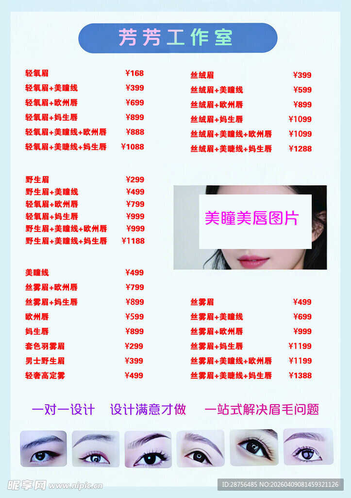 美瞳美唇价格表