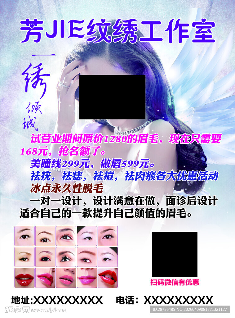 美瞳美容宣传单