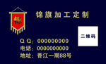 锦旗加工名片