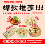 云吞饺子肠粉小笼包