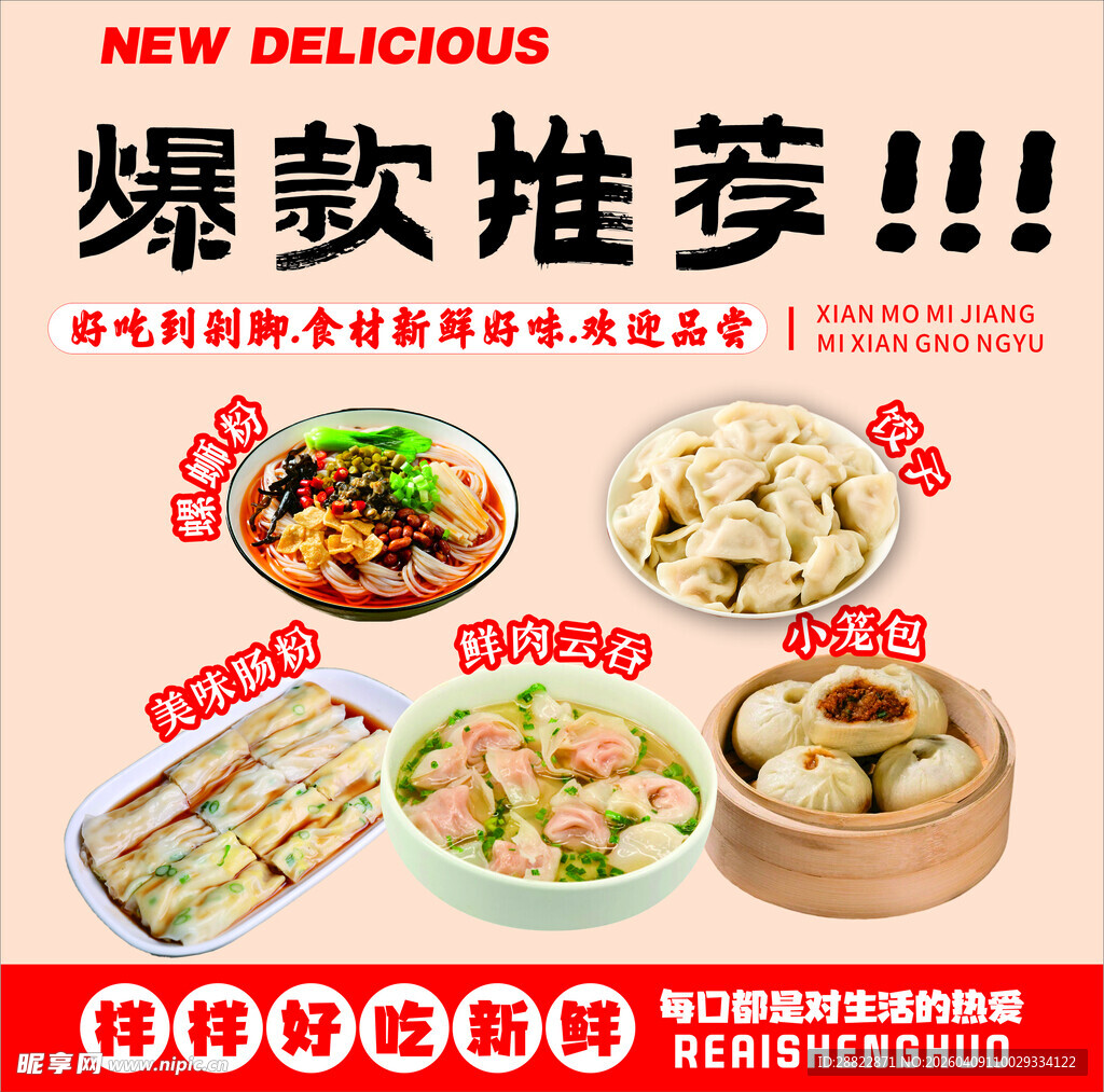 云吞饺子肠粉小笼包