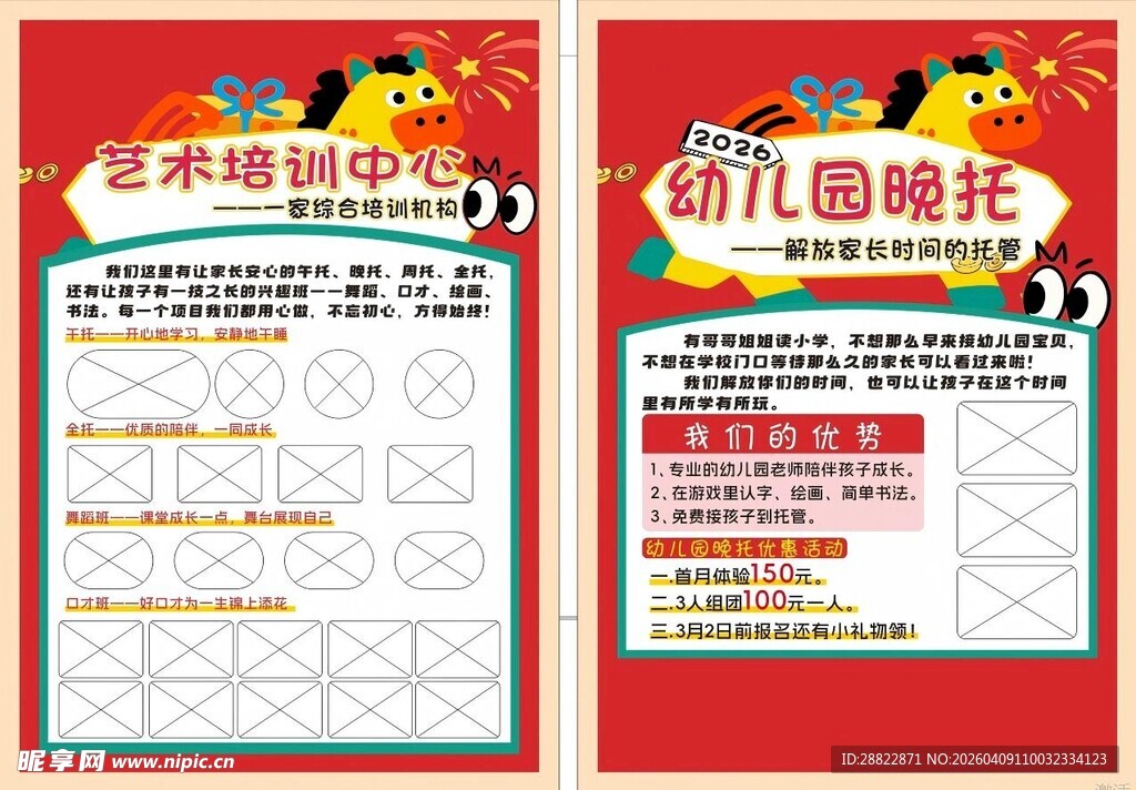 幼儿园宣传单
