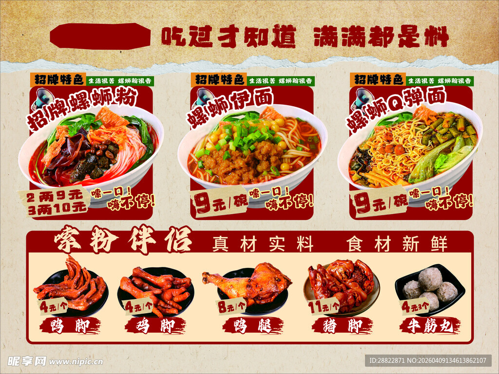 复古螺蛳粉价目表