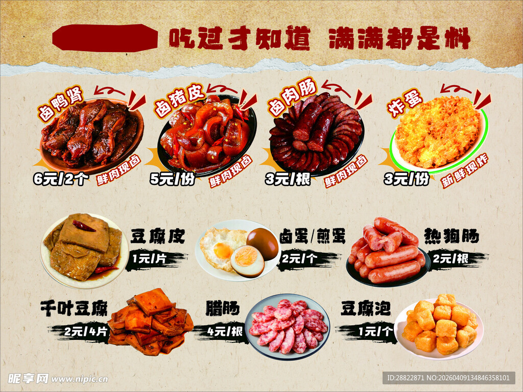 复古螺蛳粉加料价目