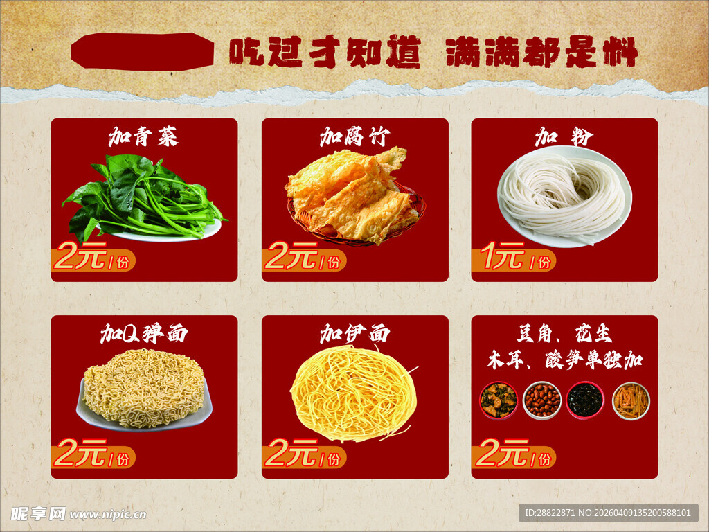 螺蛳粉加菜价目表