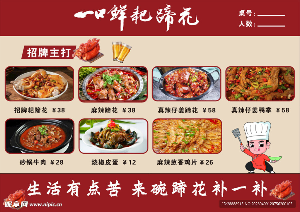 蹄花菜单 广告设计图