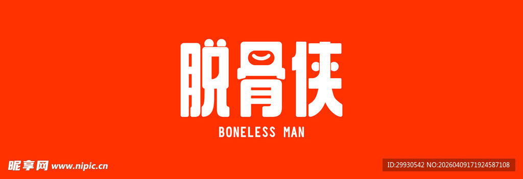 胧骨侠品牌标识