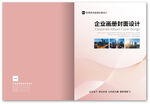企业画册封面设计展示