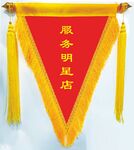 三角旗 流动红旗 模板