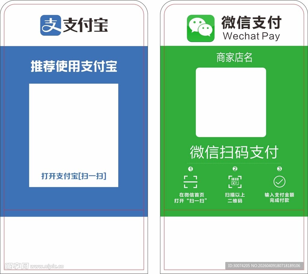 微信 支付宝 收款码 矢量