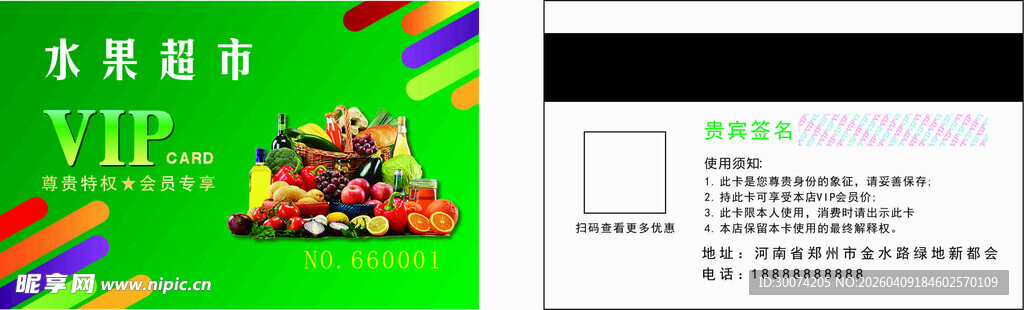 名片 水果超市