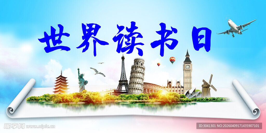世界读书日