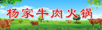 牛肉火锅