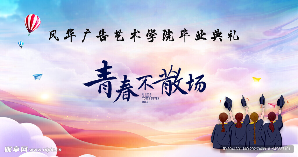 毕业典礼