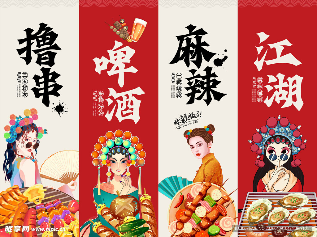 国风烧烤