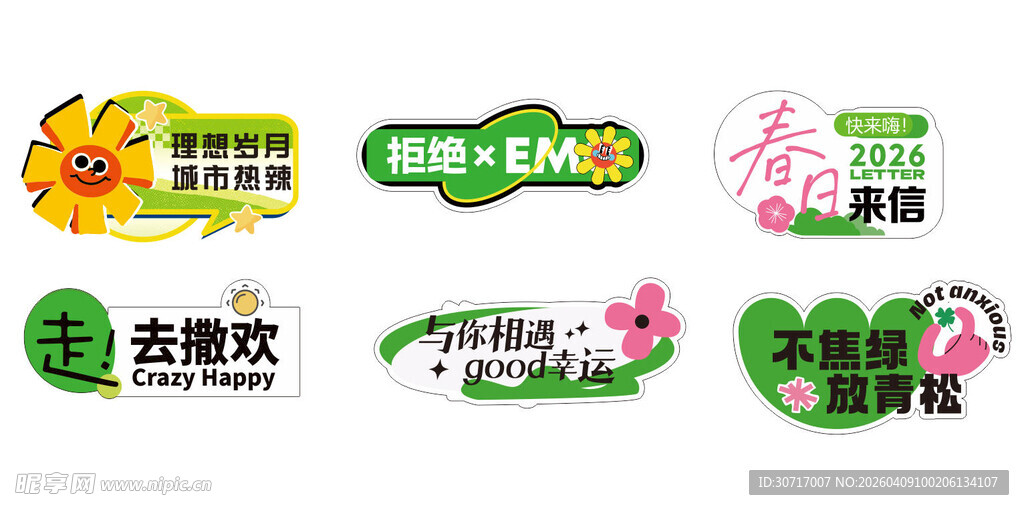 春季主题活动举牌