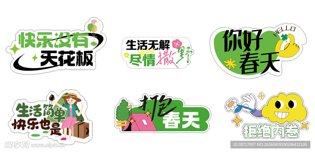 快乐踏青季手举牌