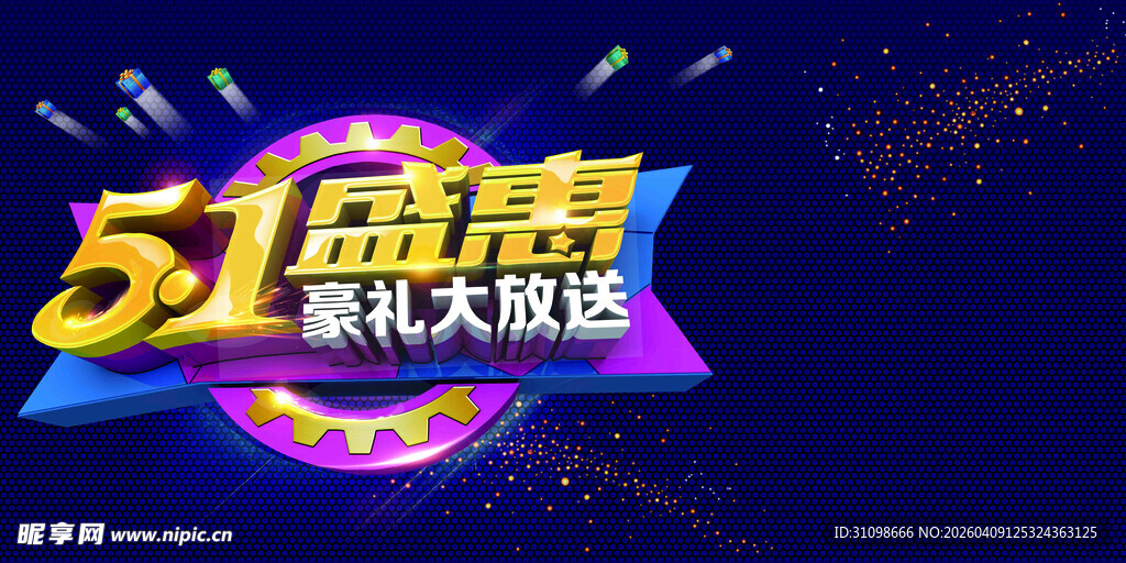 51盛典豪礼大放送