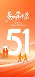 51劳动节