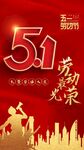 51劳动节