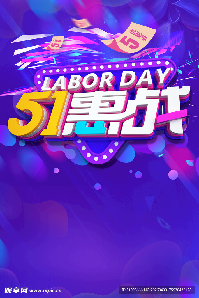 51劳动节