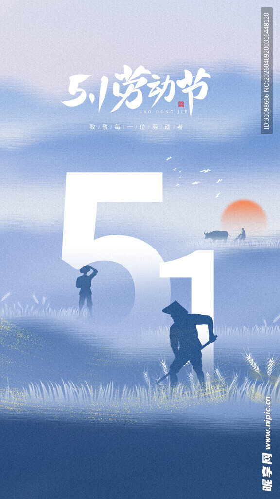 51劳动节