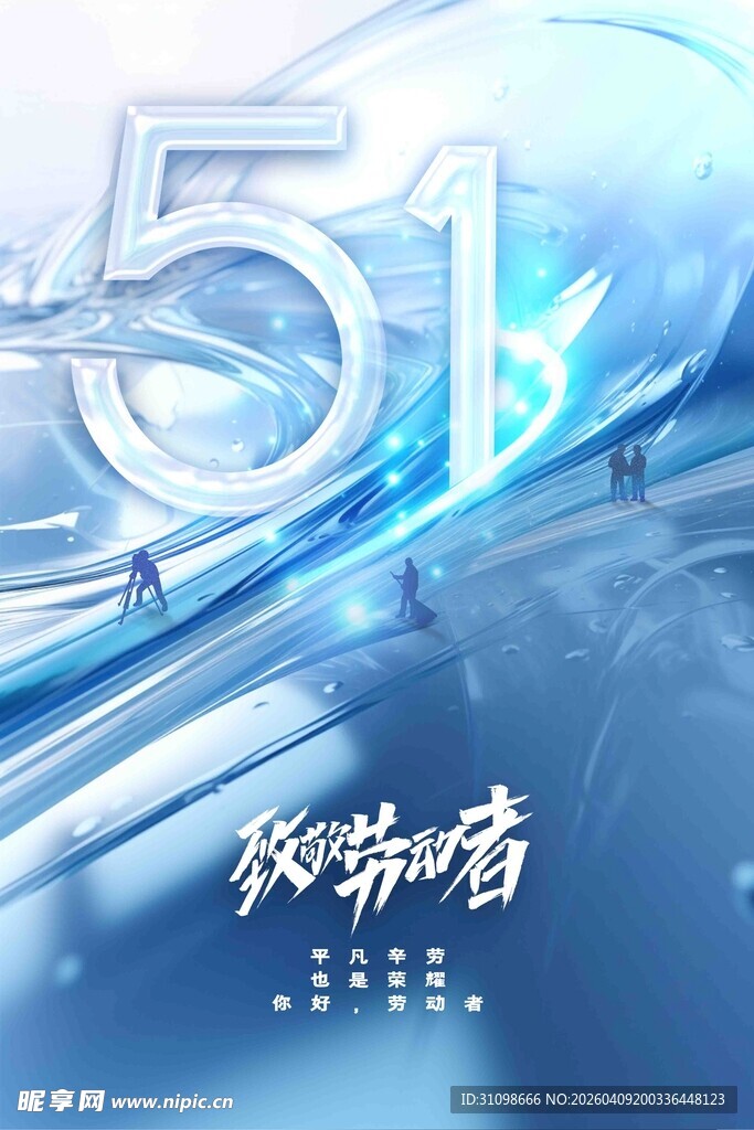 51劳动节