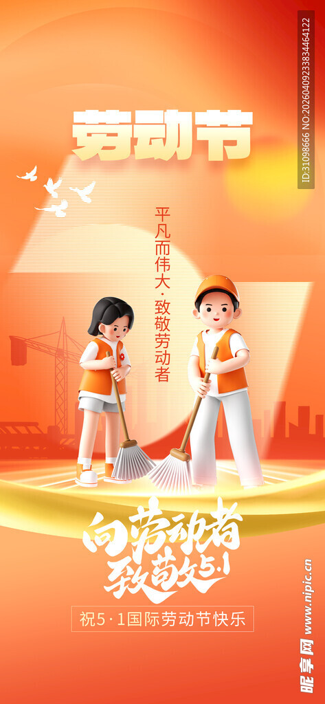 51劳动节