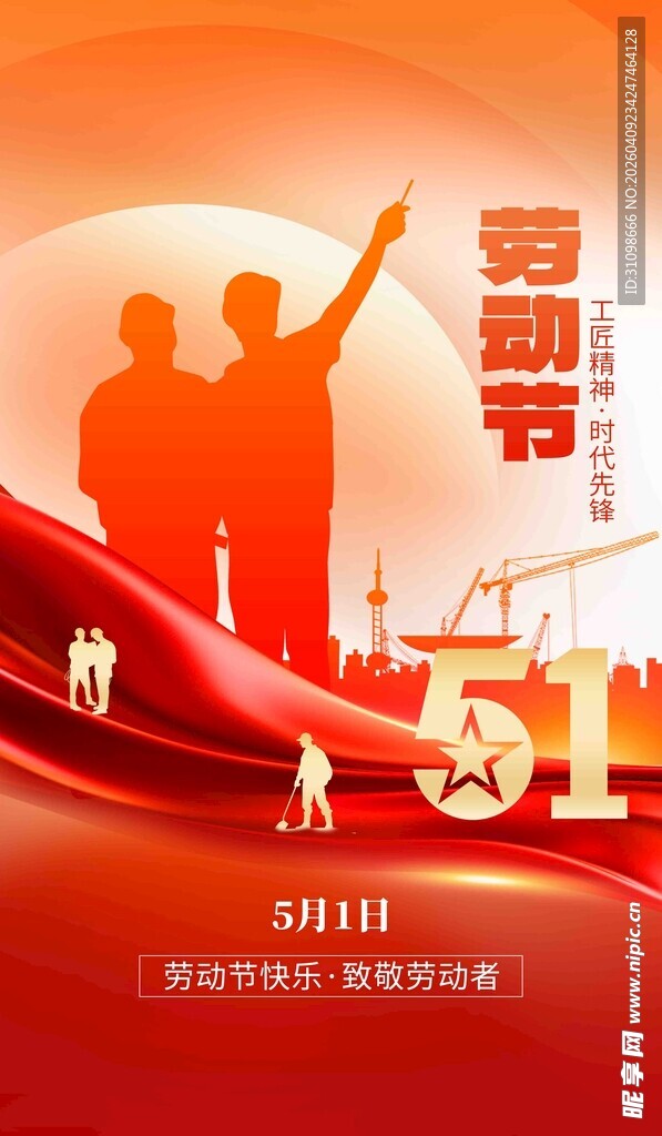51劳动节