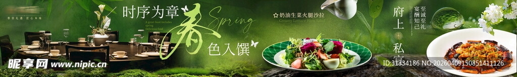 春日尝鲜菜品上新美食