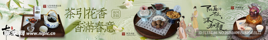春日尝鲜