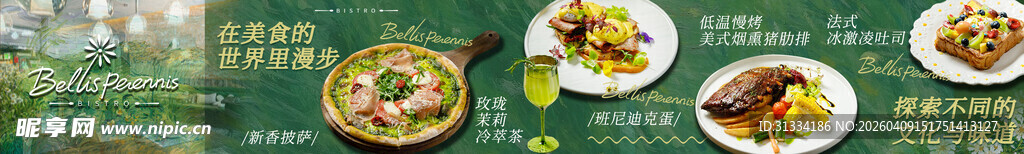 春日尝鲜菜品上新