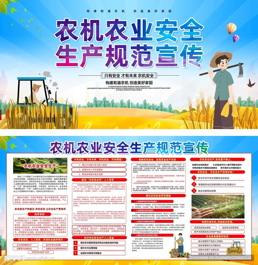 农机农业安全生产规范宣传展板