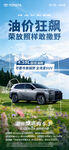 荣放超低油耗海报