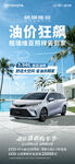 格瑞维亚超低油耗海报
