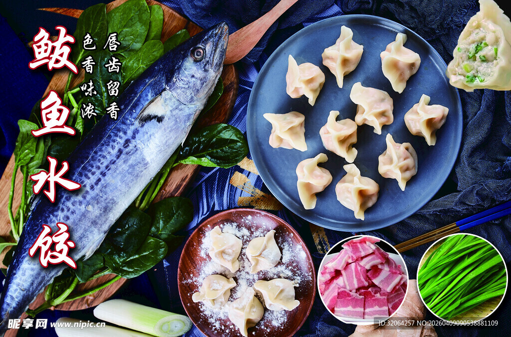鲅鱼水饺食材与成品展示