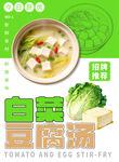 白菜豆腐汤餐饮展架海报