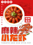 餐饮麻辣小龙虾展架海报